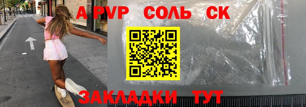 A PVP VHQ  Alpha PVP  Дальнереченск  Вход с VPN  даркнет сайт  APVP СК КРИС 