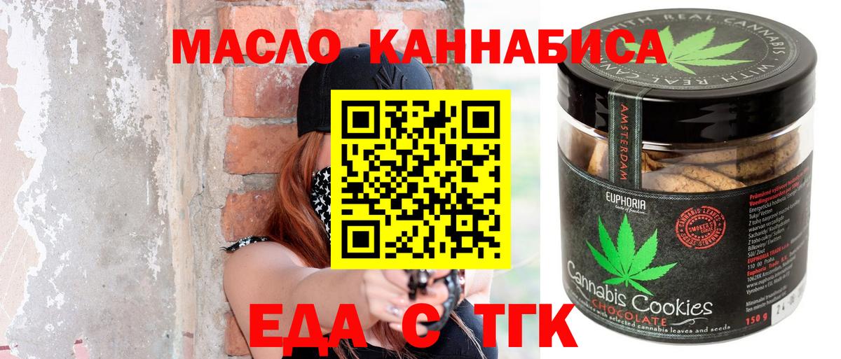 Дальнереченск  Печенье с ТГК конопля  Вход с VPN 