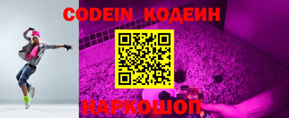 Codein Purple Drank Дальнереченск