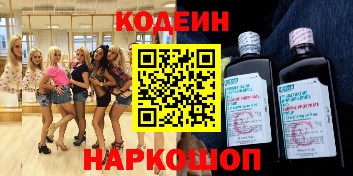 Дальнереченск  Codein Purple Drank  Кодеин Purple Drank  Вход с VPN 