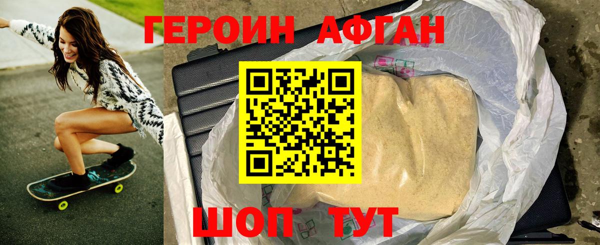 Героин VHQ Дальнереченск