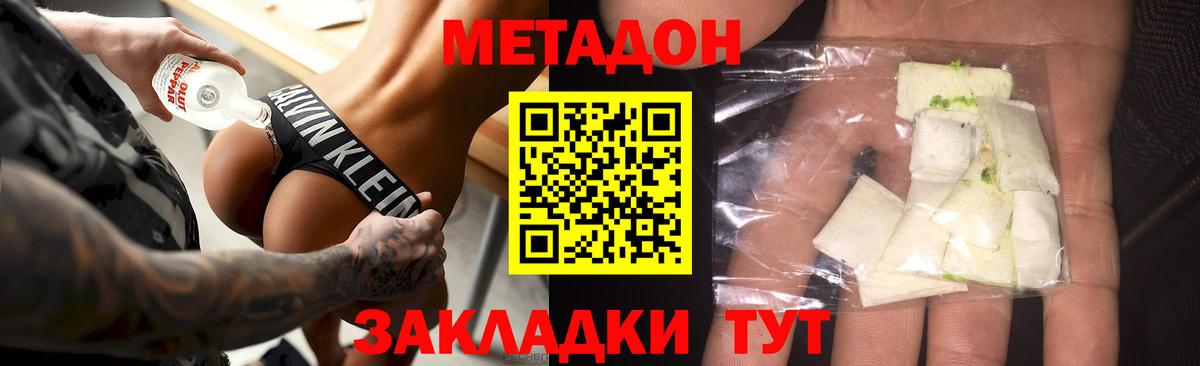 Дальнереченск  МЕТАДОН кристалл  Вход с VPN 